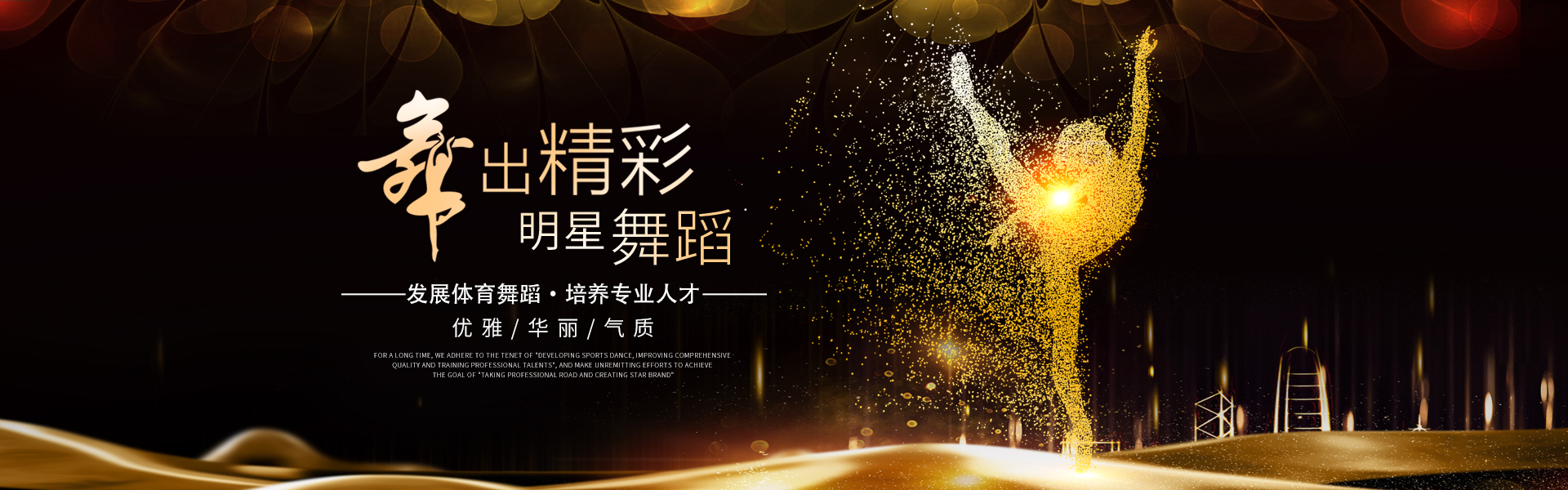 常德市武陵区明星舞蹈培训学校有限公司_明星舞蹈培训伦巴|明星舞蹈培训恰恰|明星舞蹈培训牛仔