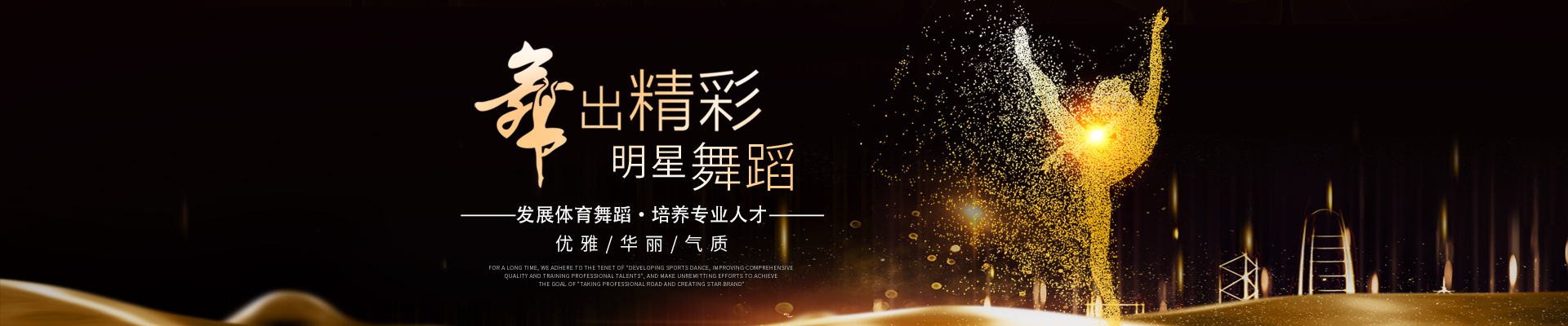 常德市武陵区明星舞蹈培训学校有限公司_明星舞蹈培训伦巴|明星舞蹈培训恰恰|明星舞蹈培训牛仔