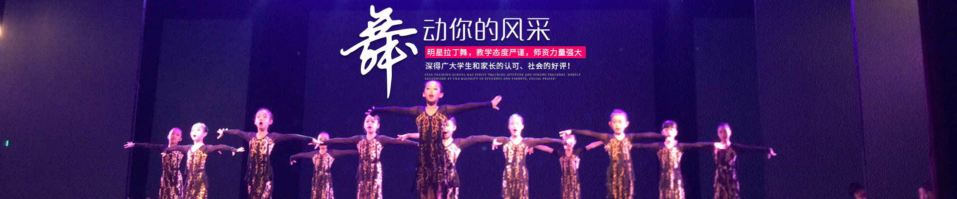 常德市武陵区明星舞蹈培训学校有限公司_明星舞蹈培训伦巴|明星舞蹈培训恰恰|明星舞蹈培训牛仔