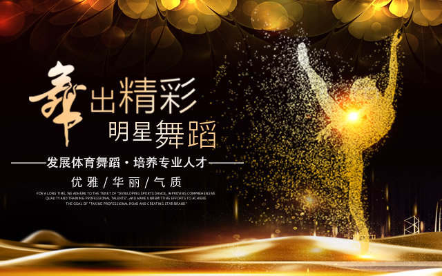 常德市武陵区明星舞蹈培训学校有限公司_明星舞蹈培训伦巴|明星舞蹈培训恰恰|明星舞蹈培训牛仔