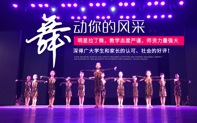 常德市武陵区明星舞蹈培训学校有限公司_明星舞蹈培训伦巴|明星舞蹈培训恰恰|明星舞蹈培训牛仔