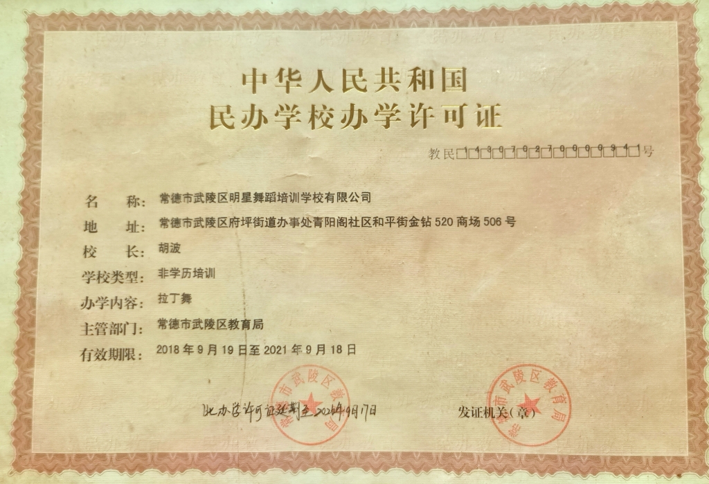 明星拉丁舞,拉丁舞培训,常德拉丁舞,常德市武陵区明星舞蹈培训学校有限公司
